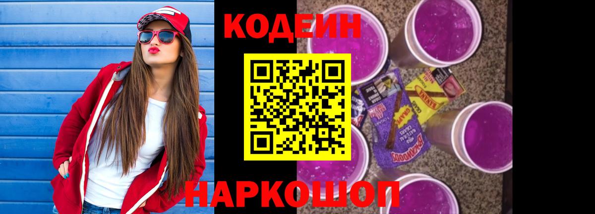 Кодеин напиток Lean (лин) Богородицк