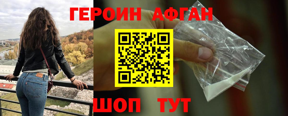 ГЕРОИН герыч Богородицк