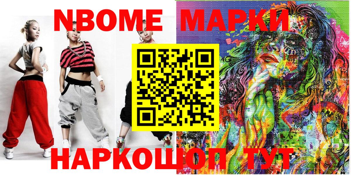 Марки N-bome 1,5мг Богородицк