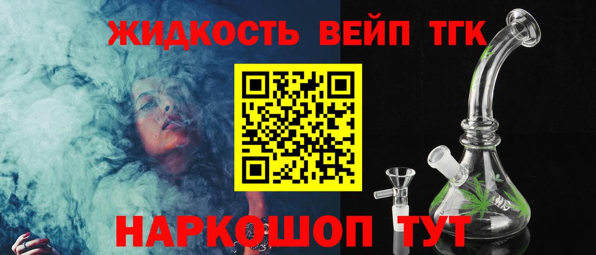 Дистиллят ТГК вейп с тгк Богородицк